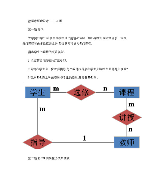 数据库概念设计ER图.