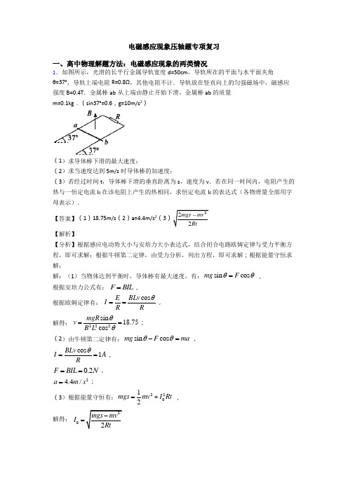 电磁感应现象压轴题专项复习