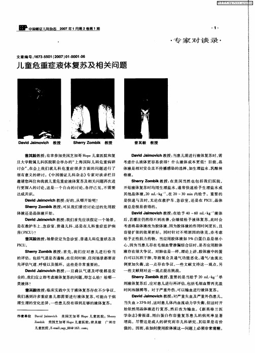 儿童危重症液体复苏及相关问题