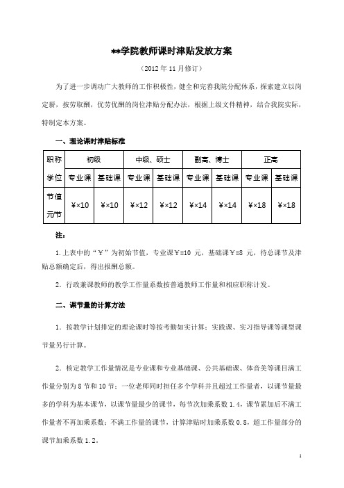 高职教师课时津贴发放方案