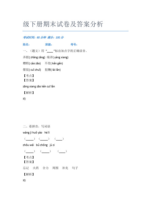 最新台山市语文二年级下册期末试卷及答案分析