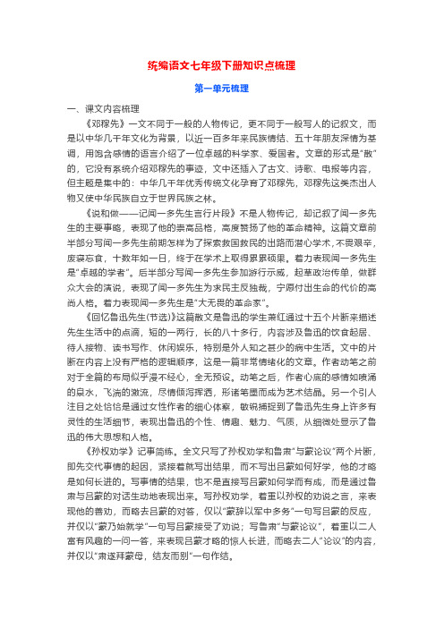 统编版语文七年级下册第一单元知识点梳理