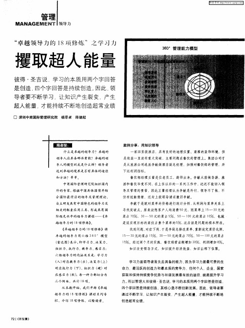 “卓越领导力的18项修炼”之学习力攫取超人能量