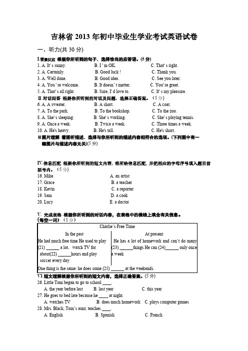 2013年吉林省中考英语试题(含答案)