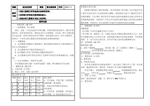 七年级下册第一单元整合课教案
