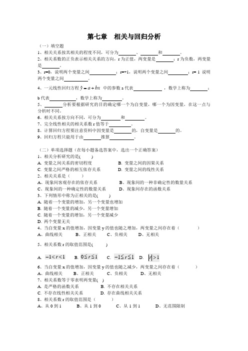 《统计学》 第七章 相关与回归分析