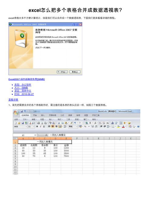 excel怎么把多个表格合并成数据透视表？