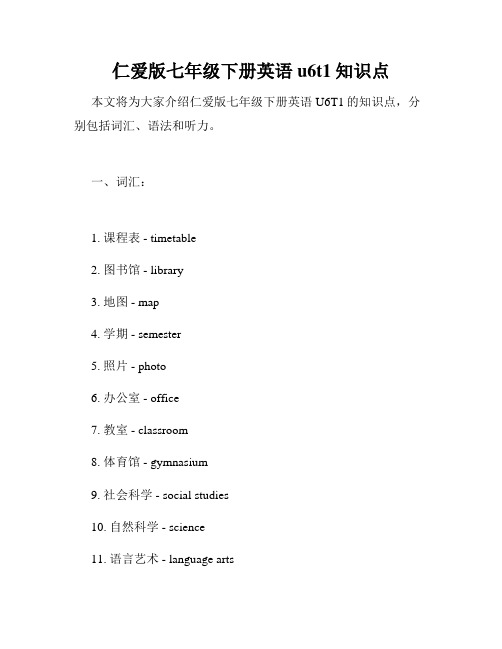 仁爱版七年级下册英语u6t1知识点