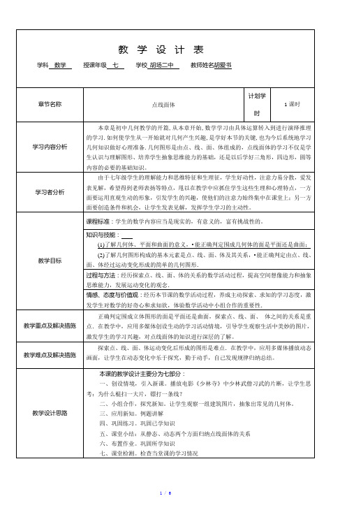 教学设计盿参考模板