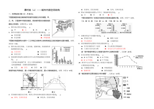 2.1 城市的空间结构 同步训练(必修2)