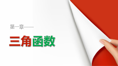 人教新课标A版高中数学高一必修4课件1.4.3正切函数的性质与图象