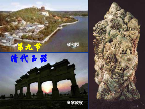 古玉20 清玉器