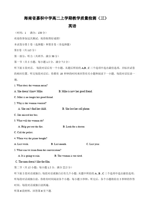 海南省嘉积中学高二上学期教学质量检测(三)(英语).doc