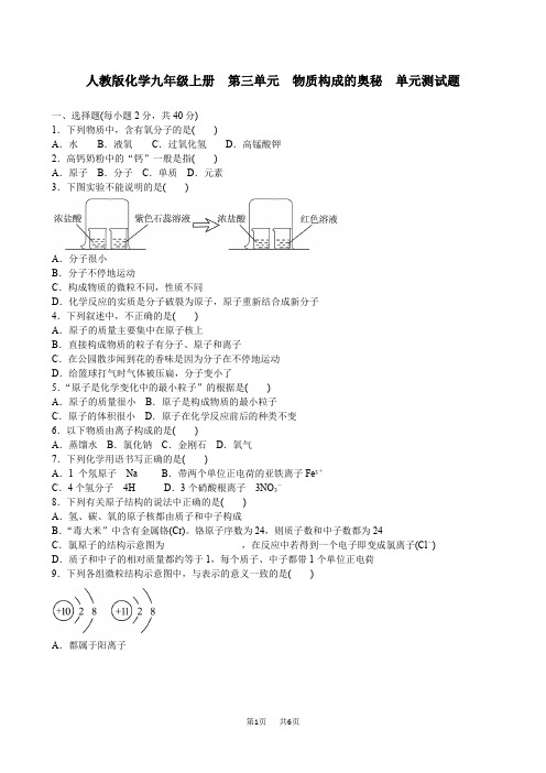 人教版化学九年级上册第三单元单元测试题含答案