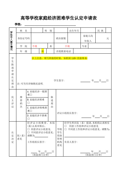 高校家庭经济困难学生认定申请表