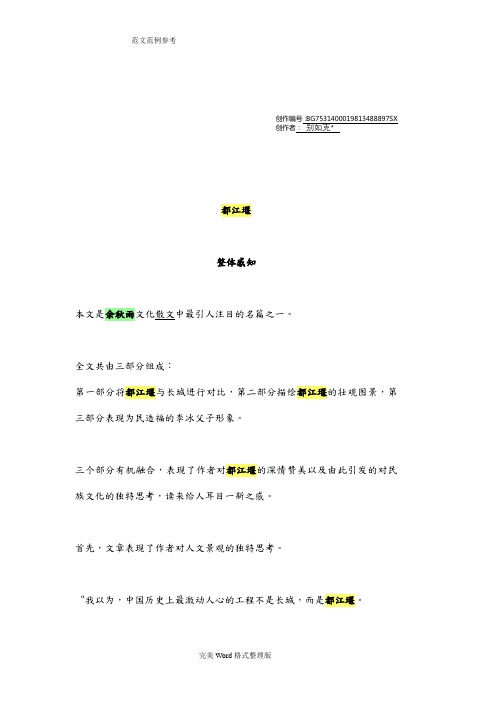 《都江堰》余秋雨答案解析及赏析