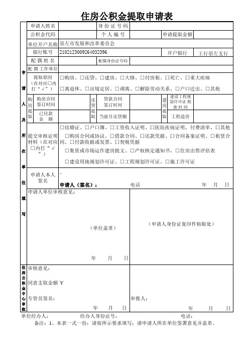 住房公积金提取申请表