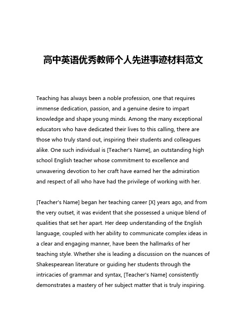 高中英语优秀教师个人先进事迹材料范文