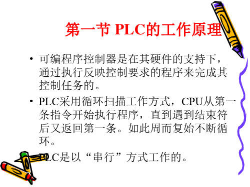 PLC的工作原理及内部结构