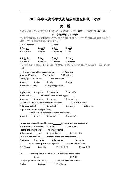 2019成人高考高起专英语真题及答案