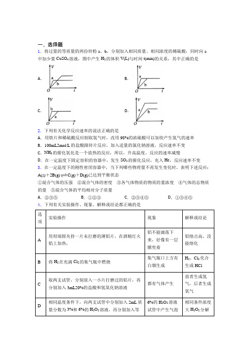 (人教版)南京高中化学必修二第六章《化学反应与能量》知识点总结