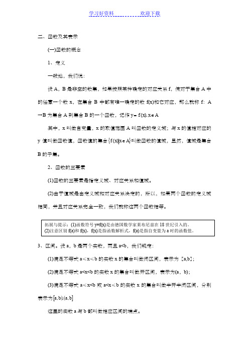 高考数学回归基础知识：二、函数及其表示