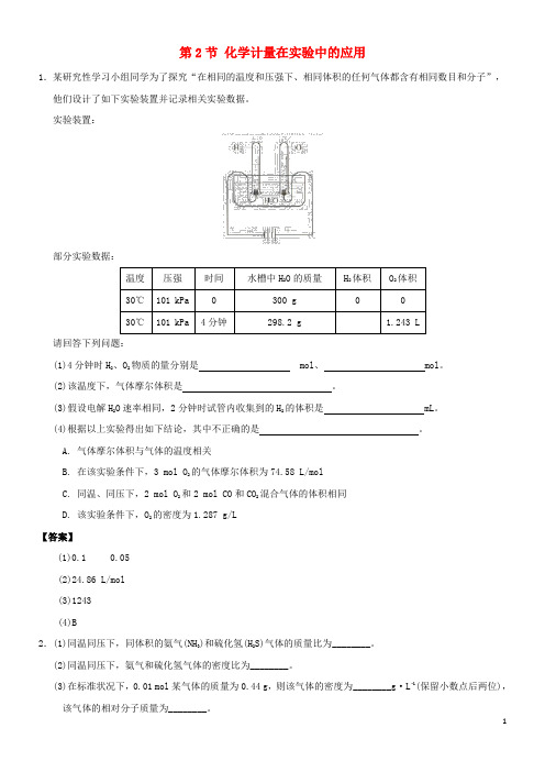 2020高中化学第一章从实验学化学第2节化学计量在实验中的应用作业新人教版必修1