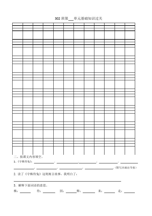 部编三下语文第二单元基础知识