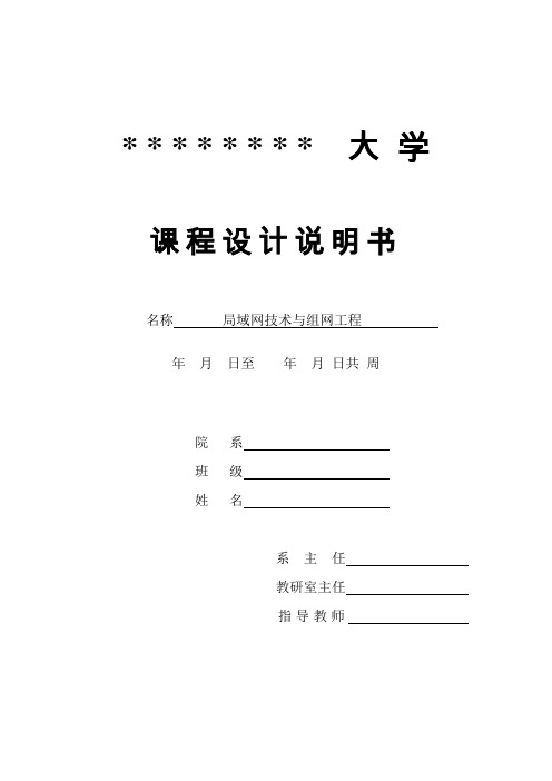 局域网技术与组网工程课程设计