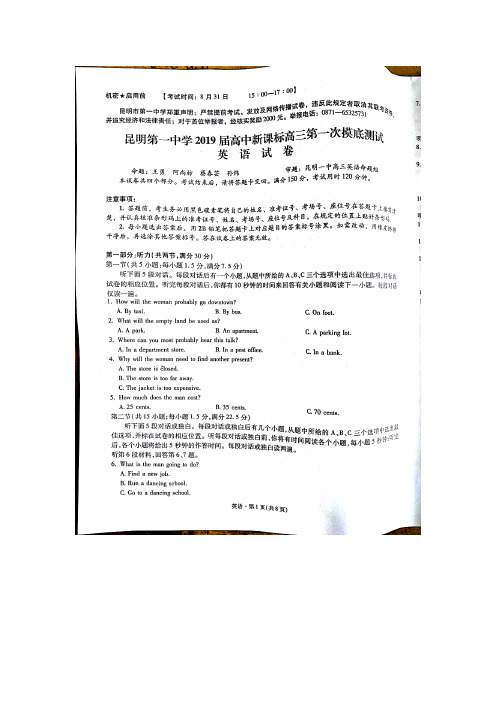 昆明市第一中学2019届高中新课标高三第一次摸底测试----英语试卷(扫描版)