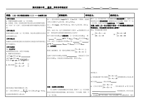 加减消元法解二元一次方程导学案