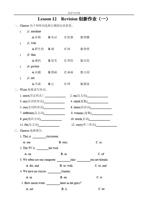 科普版-英语-五下-5B Lesson 12  Revision创新作业(一) (2)