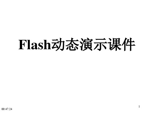 NO3Flash动态ppt课件