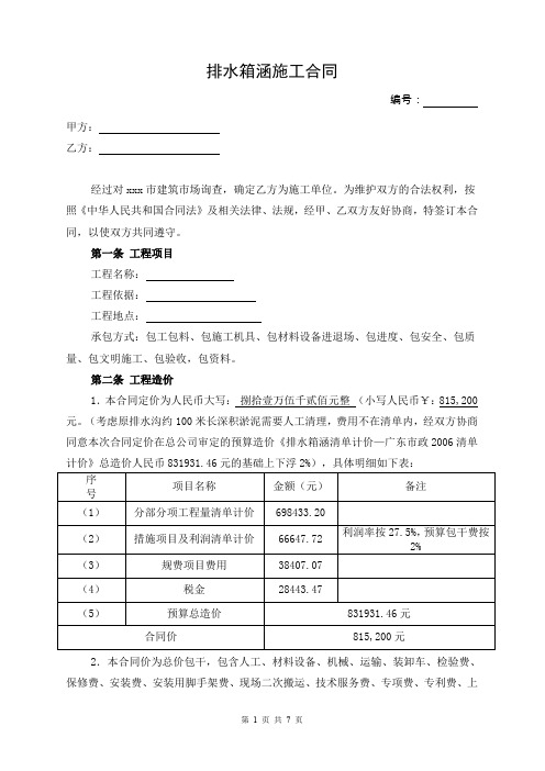 排水箱涵施工合同