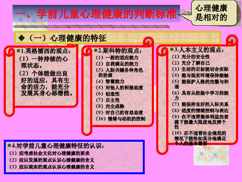 学前儿童心理健康的特征