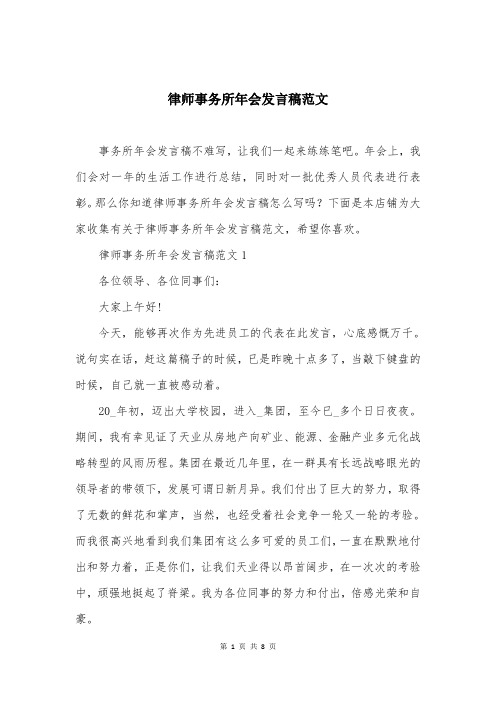 律师事务所年会发言稿范文