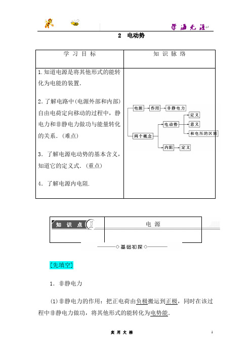 2018版高中物理(人教版)选修3-1同步教师用书： 第2章 2 电动势