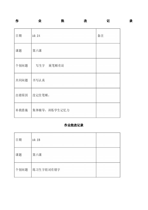 一年级语文上作业批改整理