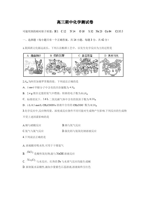 高三化学期中测试卷及答案