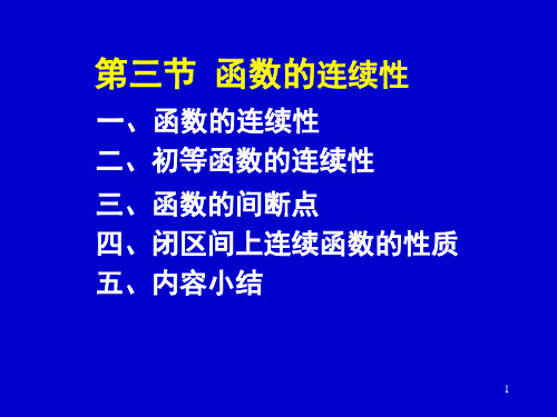 C1-3函数的连续性