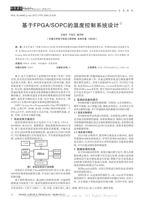 基于FPGASOPC的温度控制系统设计