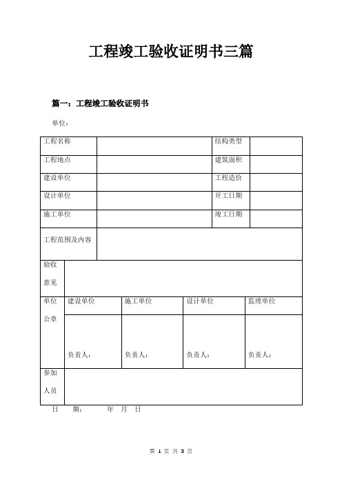 工程竣工验收证明书三篇