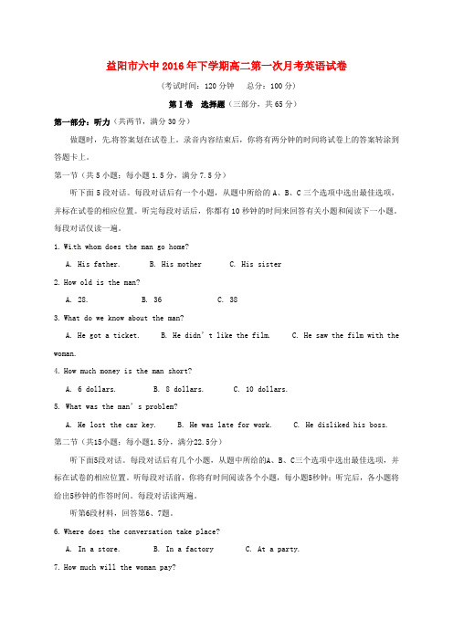 湖南省益阳市第六中学高二英语上学期第一次月考试题(1