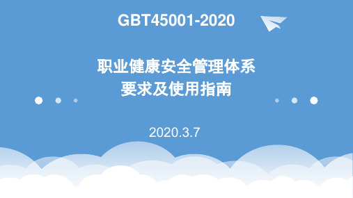 GBT45001-2020职业健康安全管理体系要求及使用指南课件