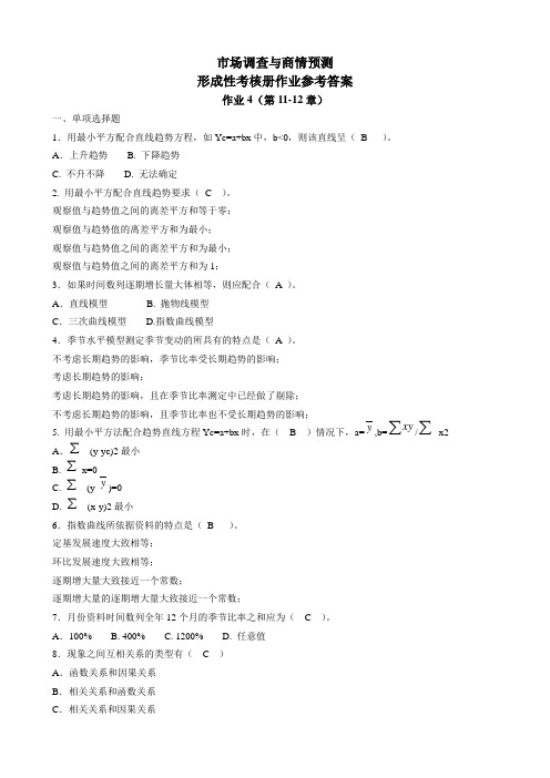 市场调查与商情预测形成性考核册作业4参考答案教学文案