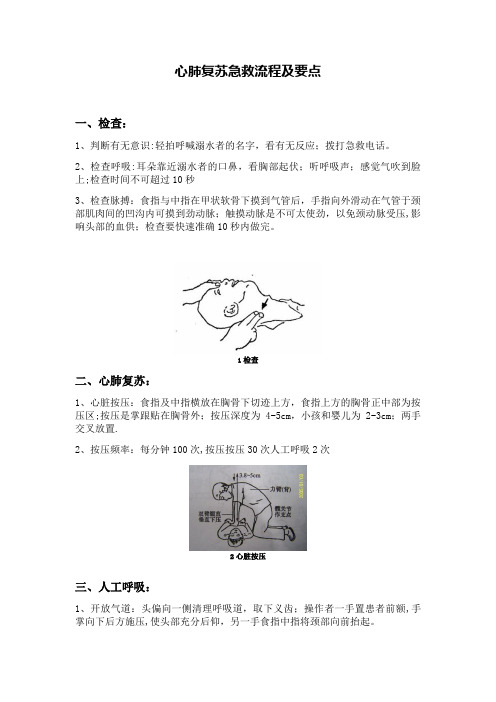 溺水急救顺序和要点