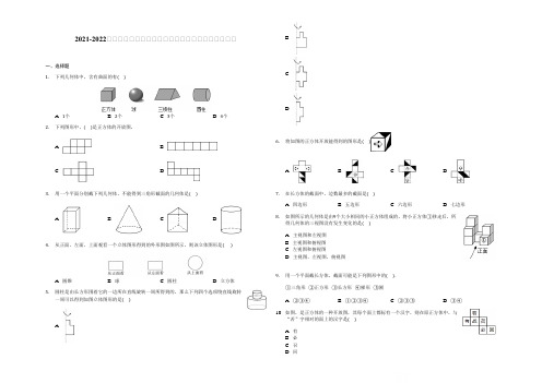 第一章丰富的图形世界单元测试题  2021-2022学年鲁教版(五四制)数学六年级上册 