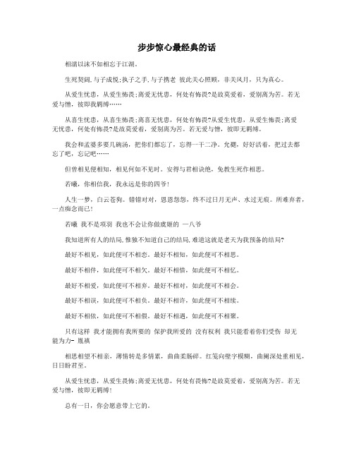 步步惊心最经典的话