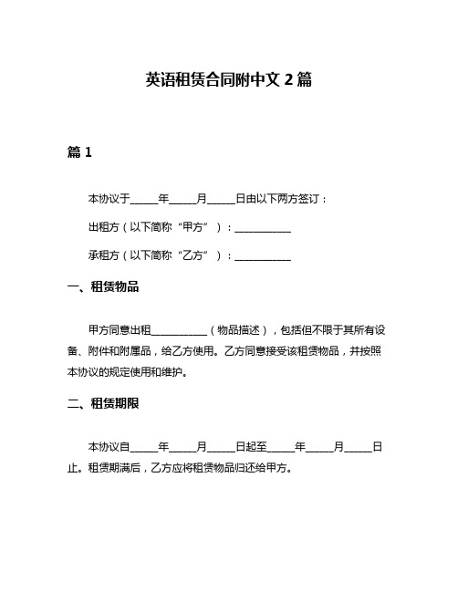 英语租赁合同附中文2篇