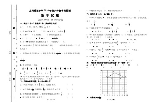 2010年秋六年级半期考试数学试卷